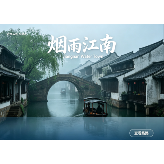 [Included Booking Items]6 days living in poetic Jiangnan—hear the bell at Hanshan, boat on West Lake!