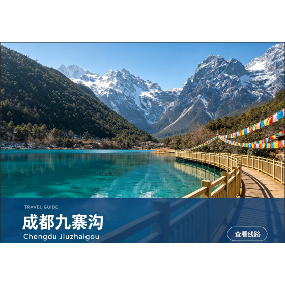 [Included Booking Items]The waters of Jiuzhaigou—one glance and you'll never forget!